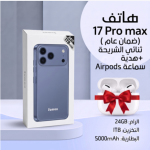 هاتف 17 Pro max (ضمان عام ) ثنائي الشريحة + هدية سماعة Airpods