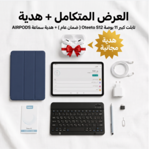 تابلت كبير 11 بوصة Oteeto S12 ( ضمان عام ) + هدية سماعة AIRPODS