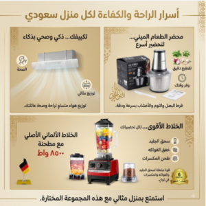 خلاط الماني اصلي